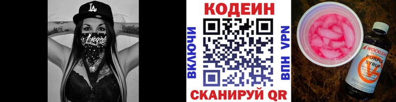 Кодеиновый сироп Lean напиток Lean (лин)  Александровск 
